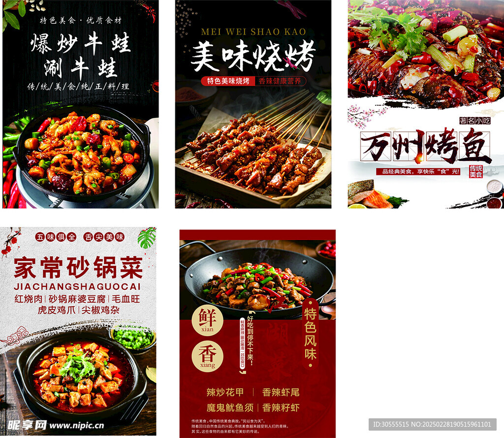 美食海报夜宵海报