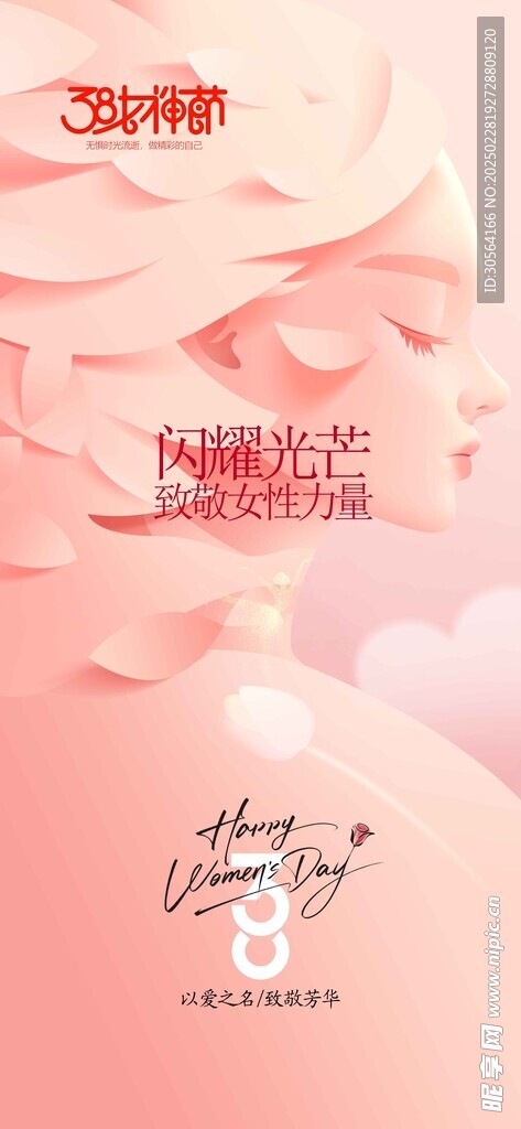 女神节