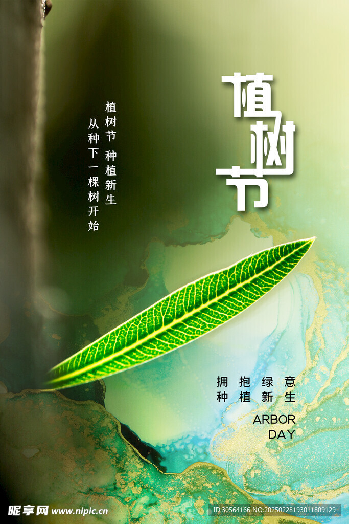 植树节