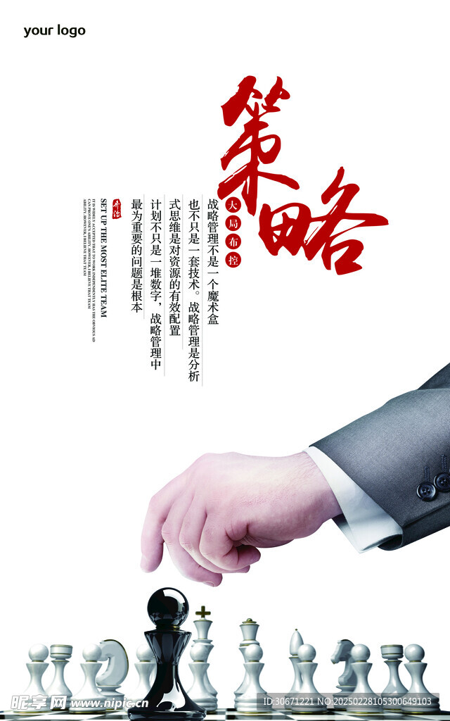 策略企业文化
