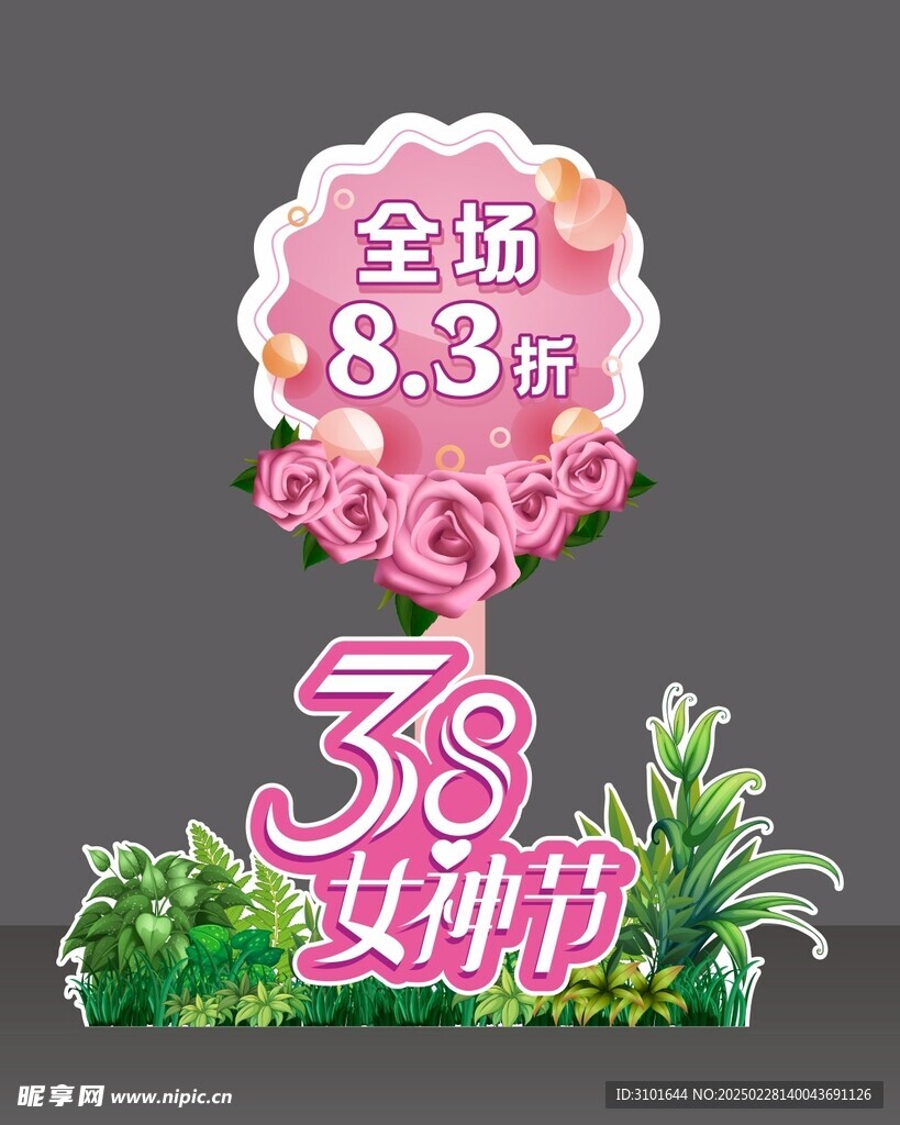 女神节广告路牌