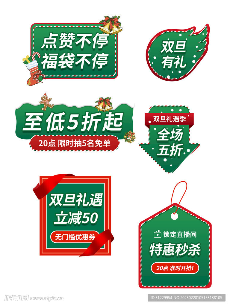 双旦举手牌