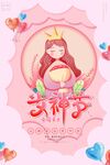 女神节