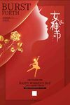  女神节 