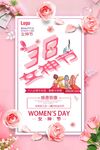  38女神节 