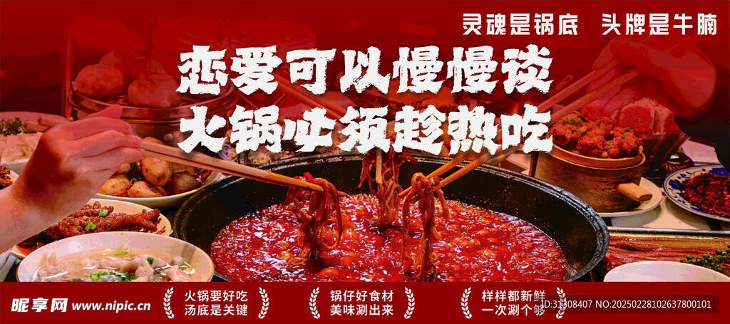 火锅
