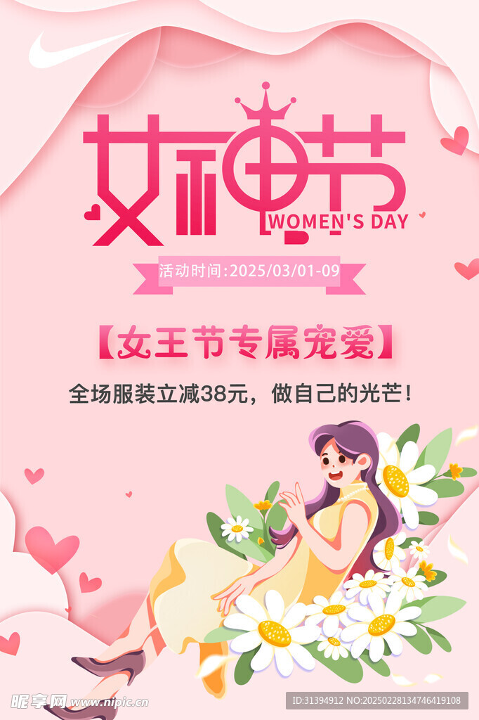 女神节