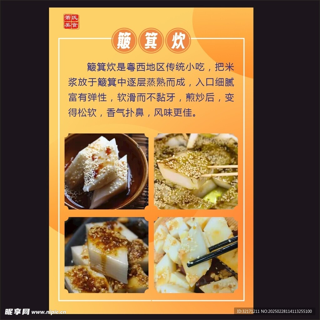 簸箕炊