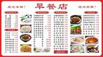 早餐店