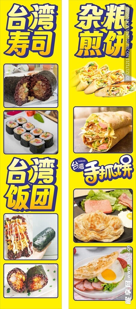 煎饼