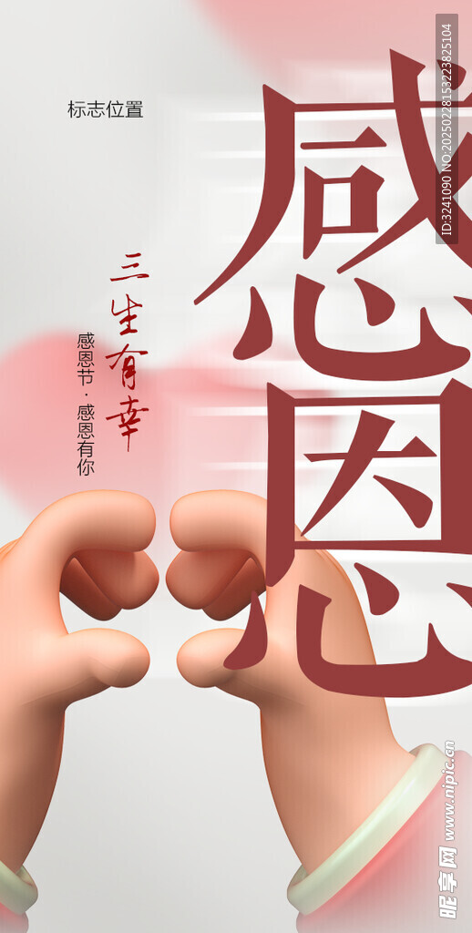 感恩节