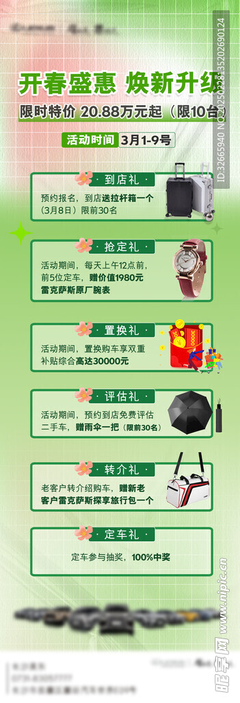 春天汽车长图