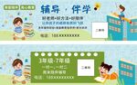 教育辅导代金券