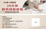 盲人按摩店代金券