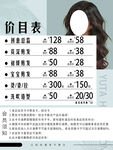美发价目表 理发价目表 