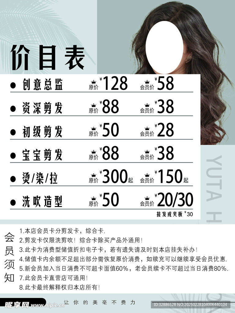 美发价目表 理发价目表 