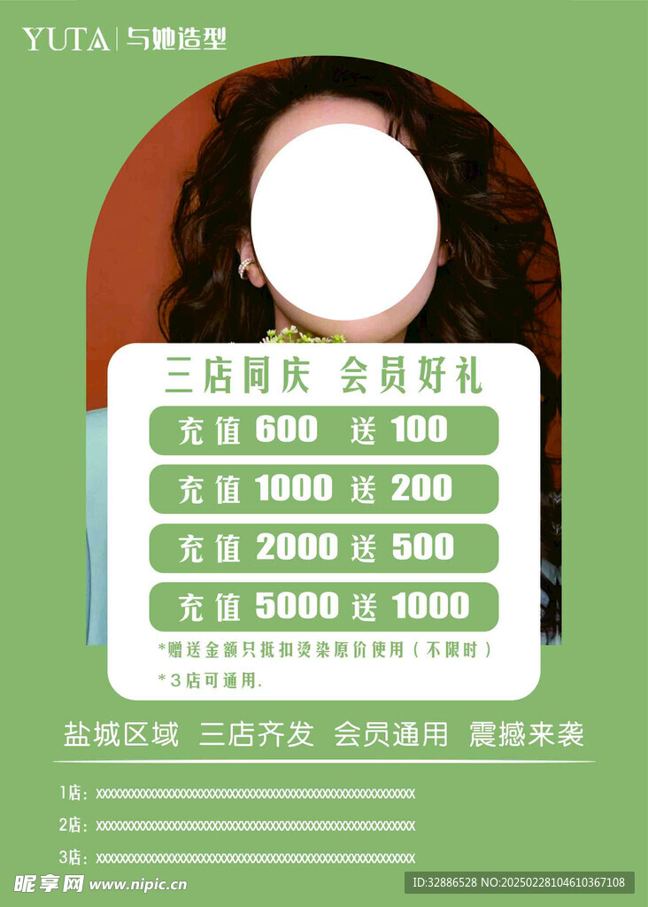  美发海报 美业