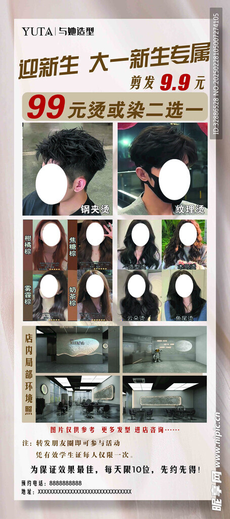 男士发型 女士发型 理发海报 