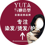 美发海报 理发地贴