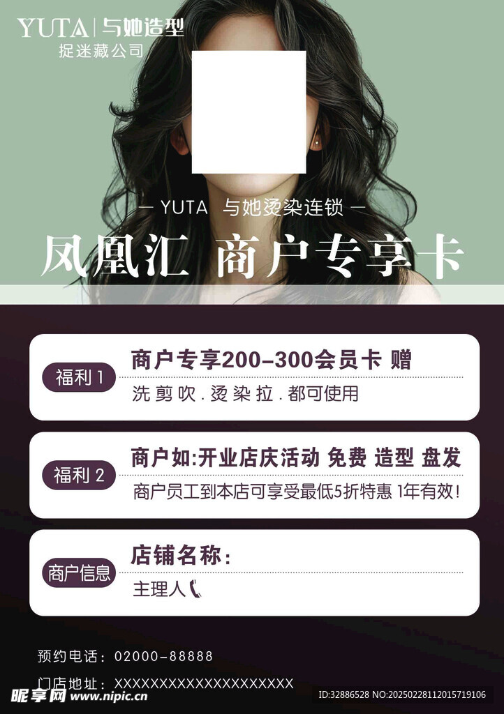 美发海报 美发宣传单