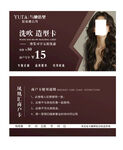 美业代金券 美发代金券