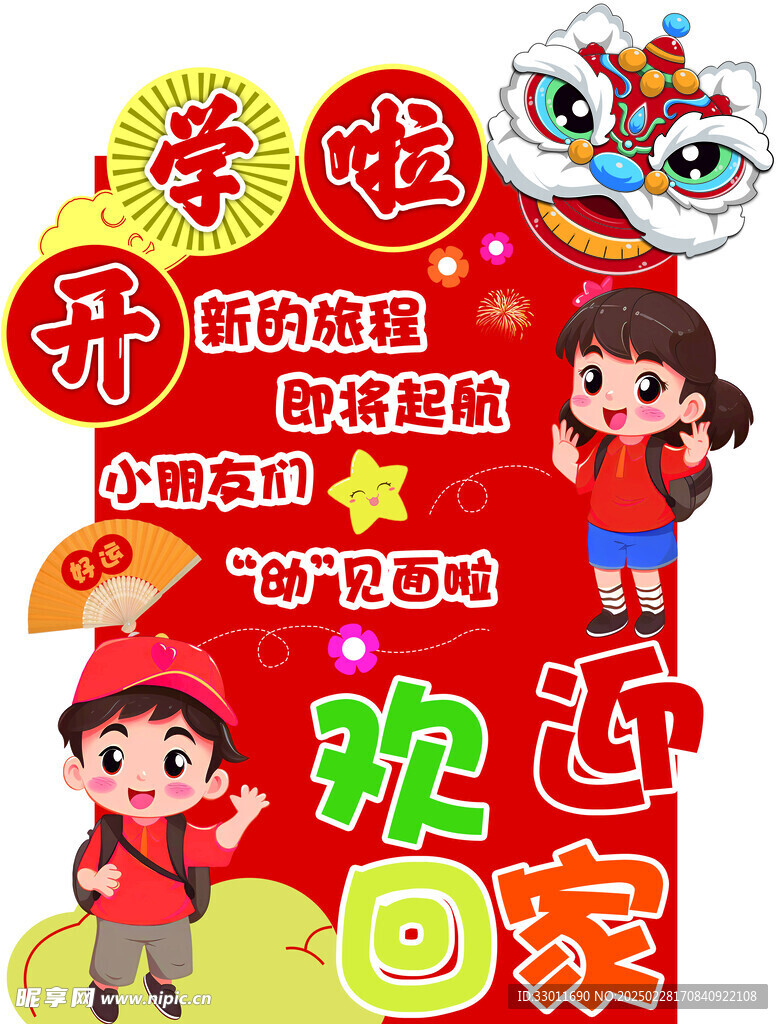 开学啦