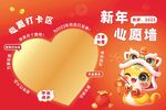 心愿打卡区 新年许愿墙