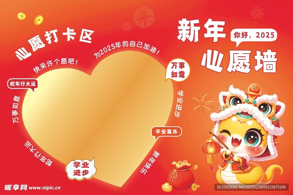 心愿打卡区 新年许愿墙