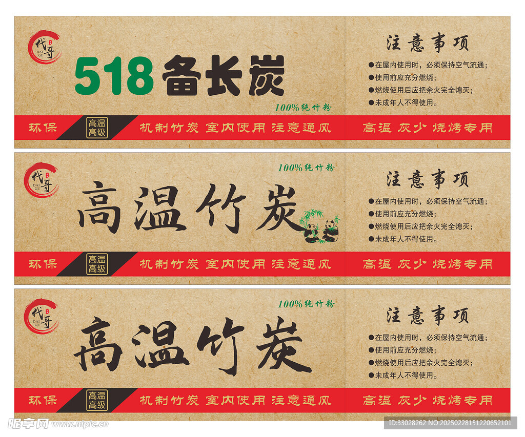 备长炭 高温竹炭 瓦楞纸箱