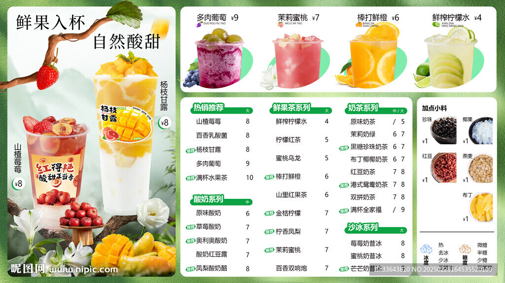 饮品菜单