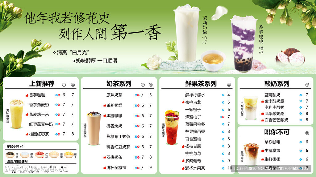 奶茶菜单