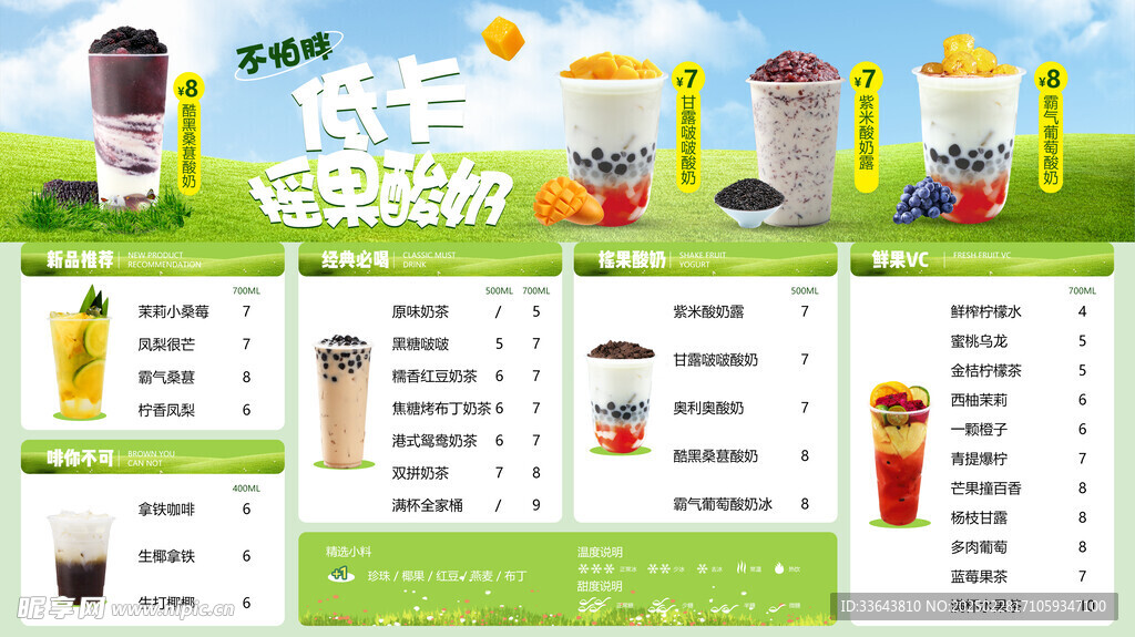 奶茶 菜单