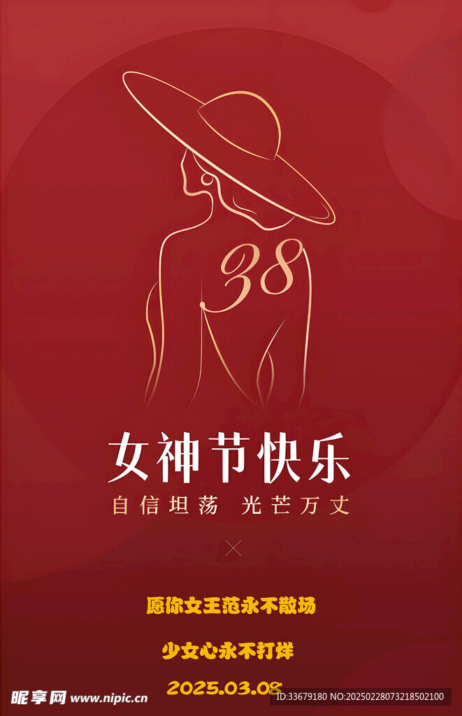 三八女神节 三八妇女节海报