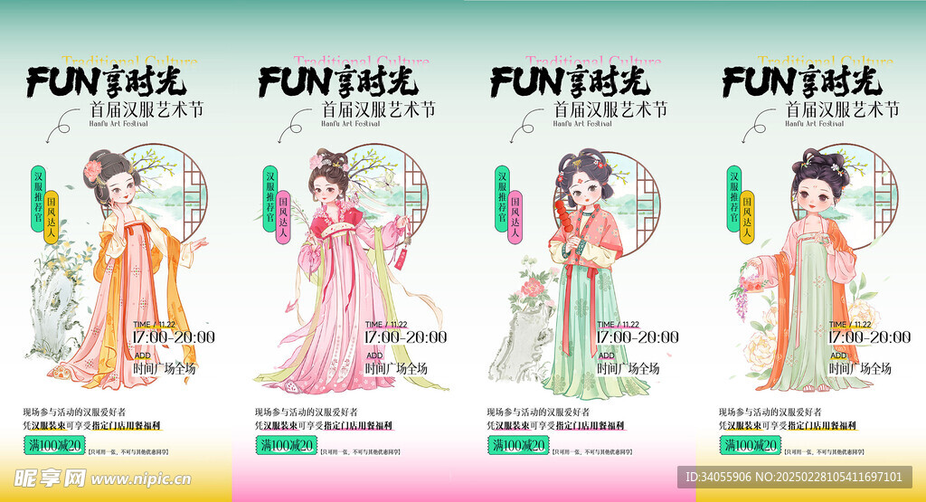 汉服艺术节海报
