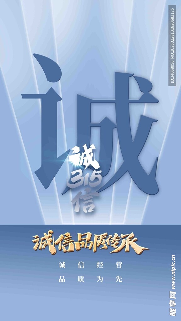 诚信315