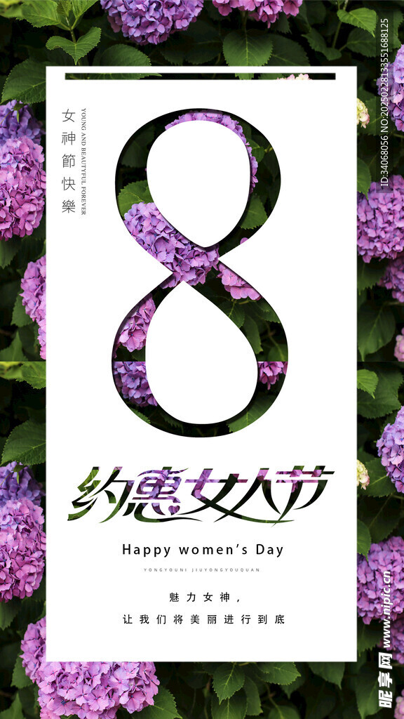 女神节