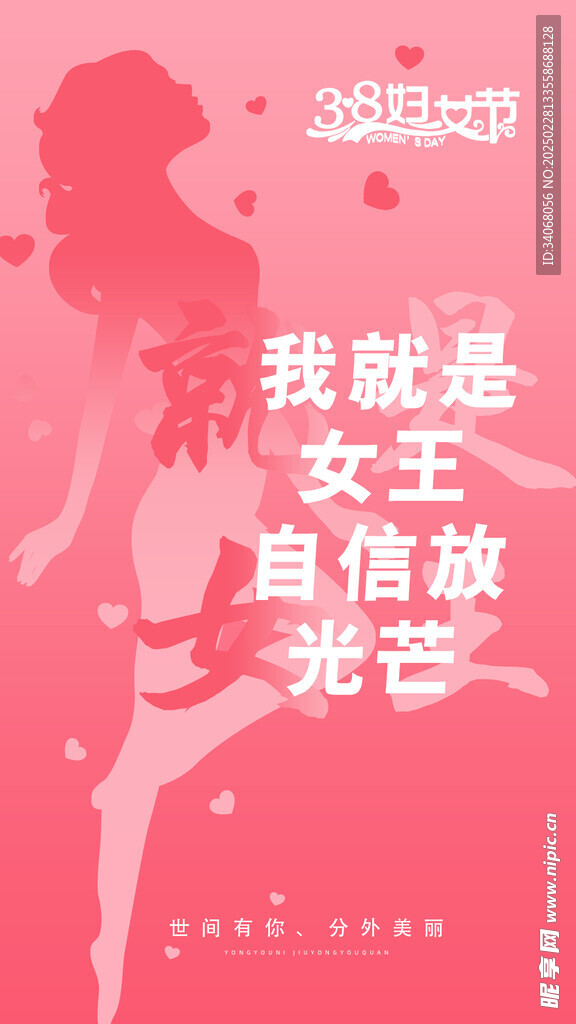 女神节