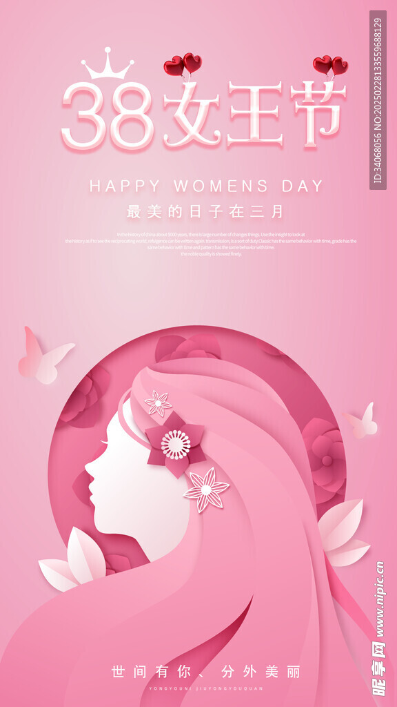 女神节