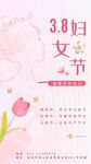 三八妇女节38海报展板浪漫插画