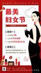三八妇女节38海报展板浪漫插画