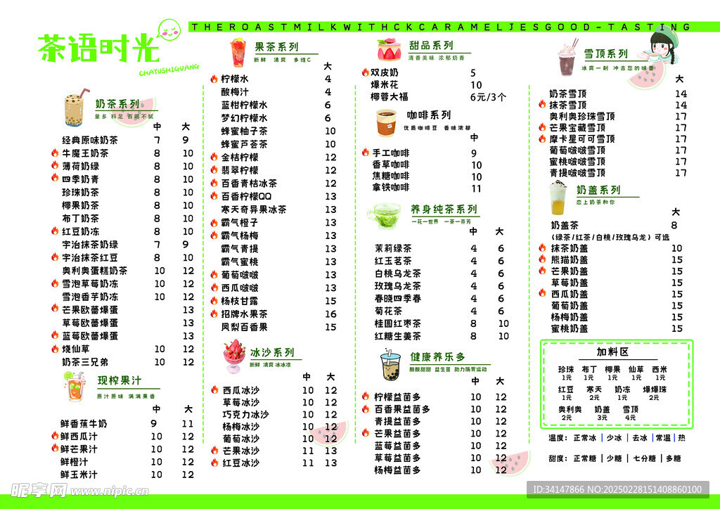 奶茶店菜单