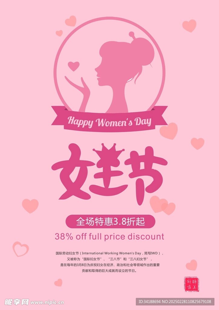 38女王节