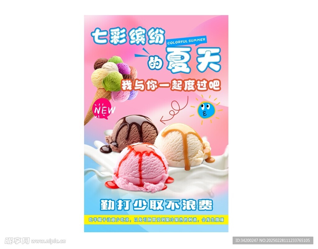 冰淇淋
