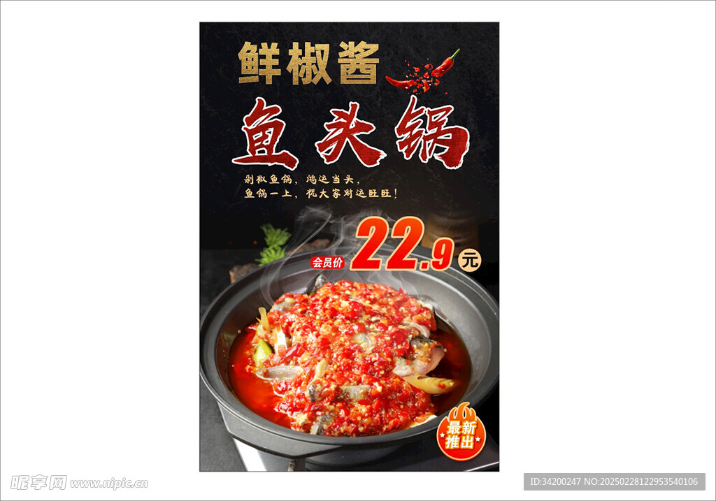 鱼头锅