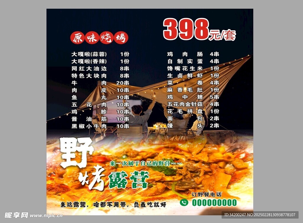 套餐