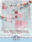雨水海报