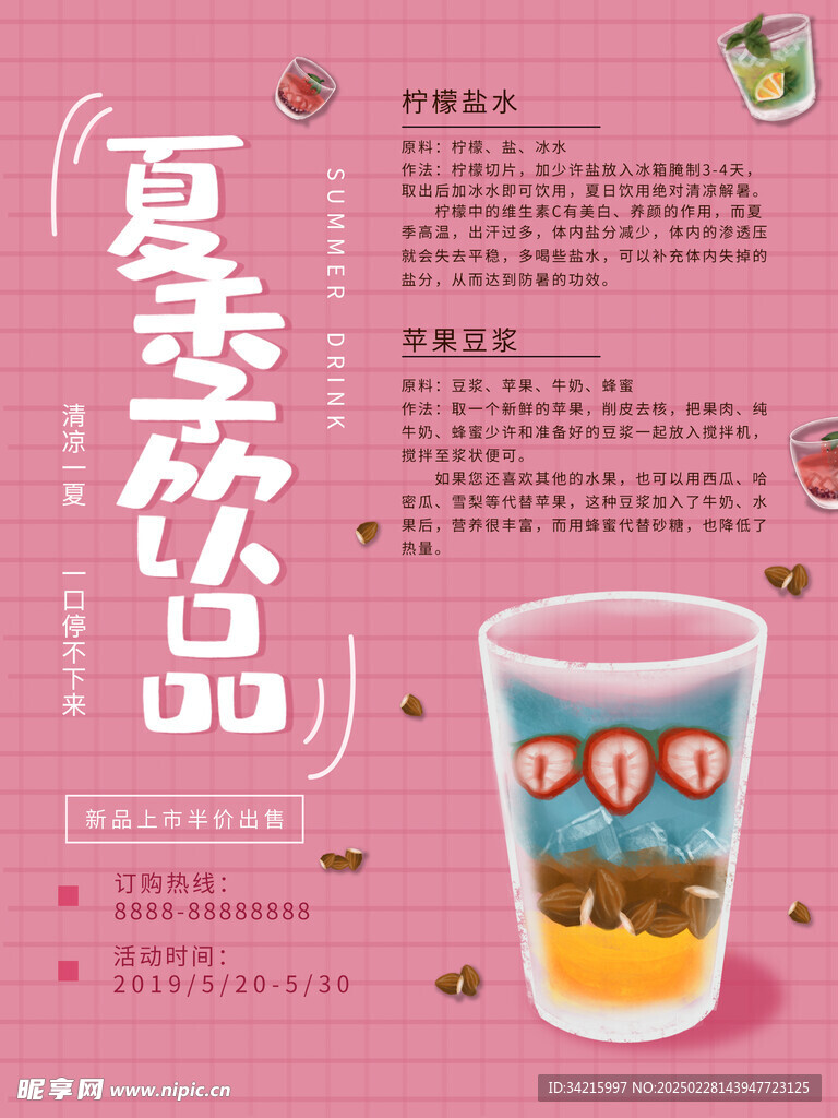 奶茶海报