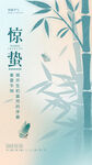 惊蛰海报