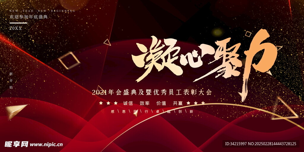 红色会议背景