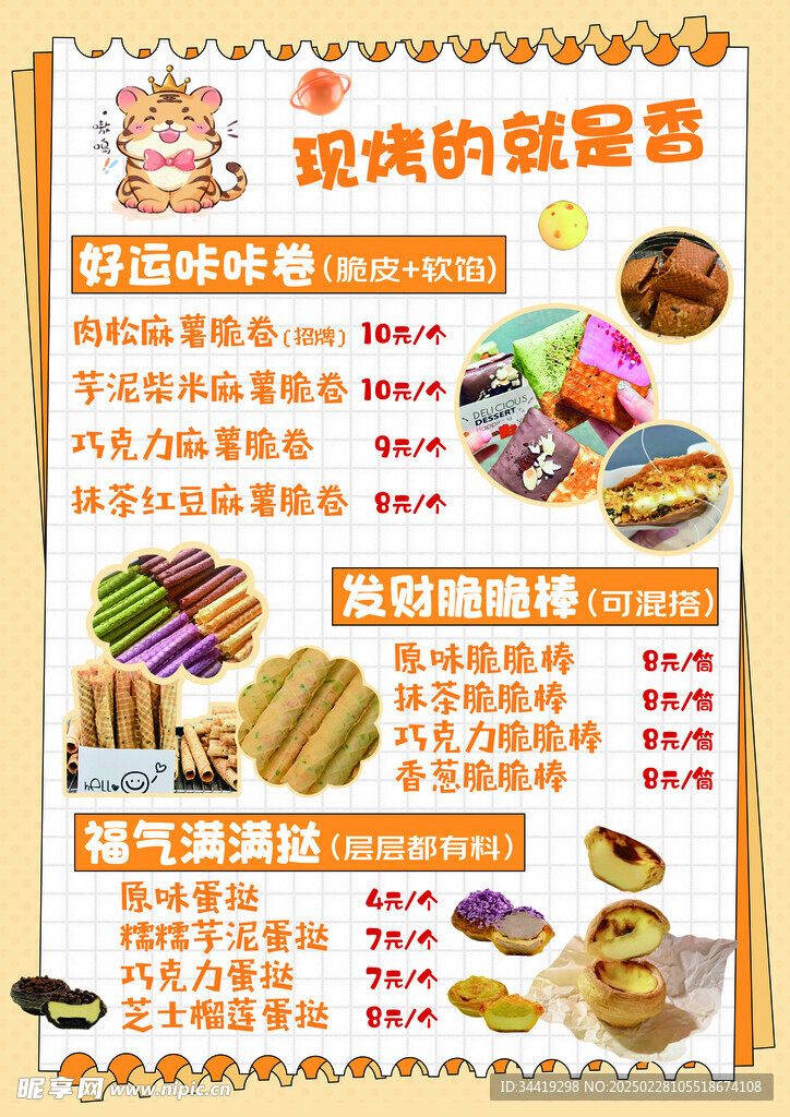 温馨可爱卡通私房甜品店小吃宣传